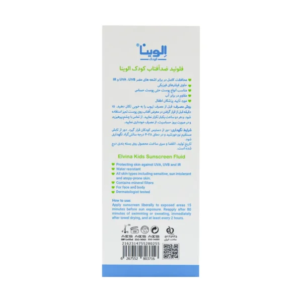 فلوئید ضد آفتاب کودک SPF50 الوینا