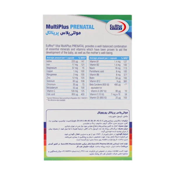 کپسول مولتی پلاس پریناتال یوروویتال