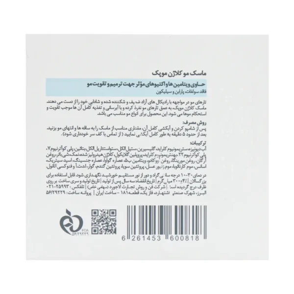 ماسک مو کلاژن موپک