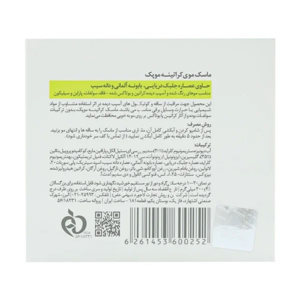 ماسک موی کراتینه موپک