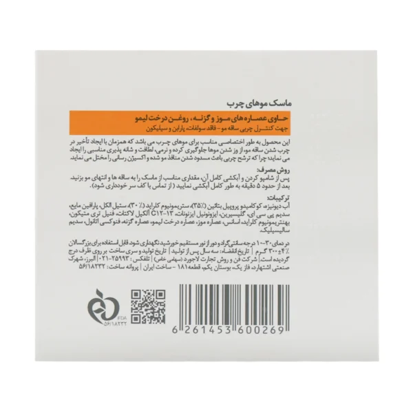 ماسک موی چرب موپک