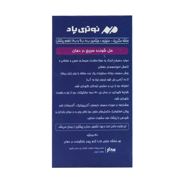 ساشه مگنی پاد نوتری پاد