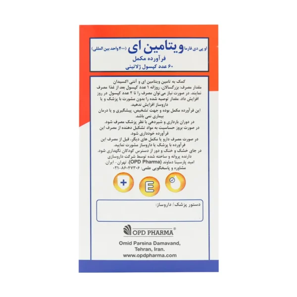 سافت ژل ویتامین ای 400 واحد او پی دی فارما