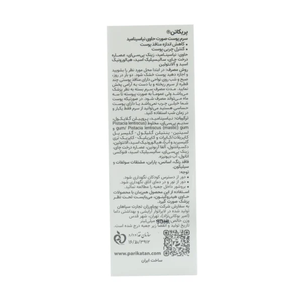 سرم نیاسینامید پریکاتن