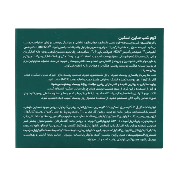 کرم شب ساین اسکین