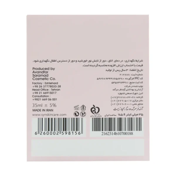 سرم ویتامین سی ساین اسکین