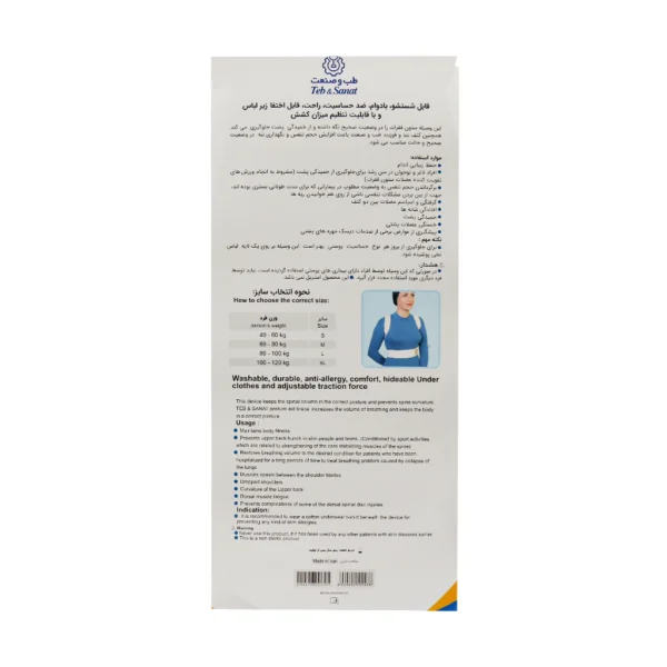 کتف بند و قوزبند طب و صنعت کد 52200