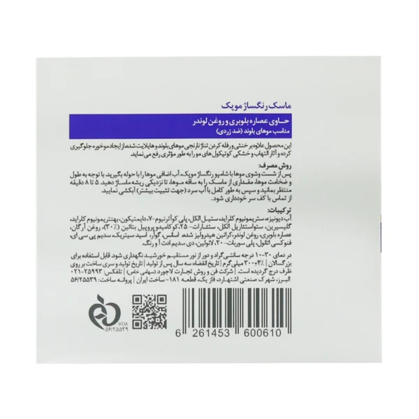 ماسک موی رنگساژ موپک