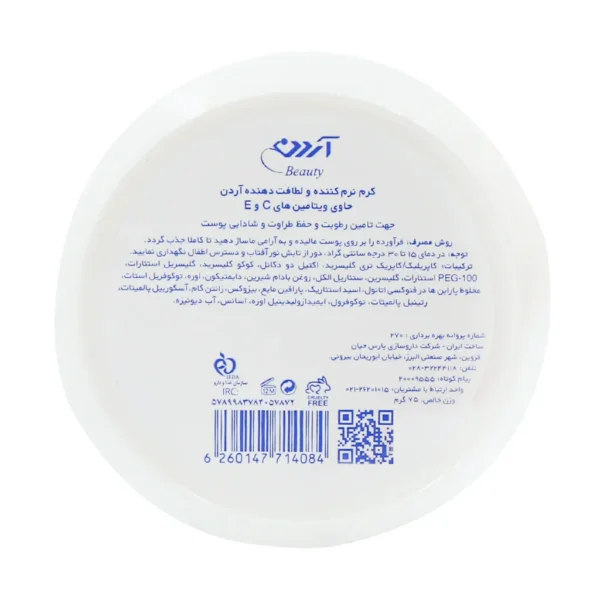 کرم نرم کننده و مرطوب کننده کاسه ای حاوی ویتامین C و E آردن بیوتی