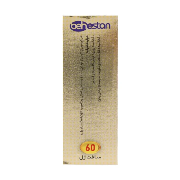 سافت ژل ویتامین د3 1000 واحد بهستان