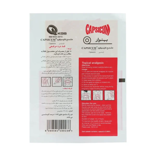 چسب ضد درد کاپسیکوم بهنوار