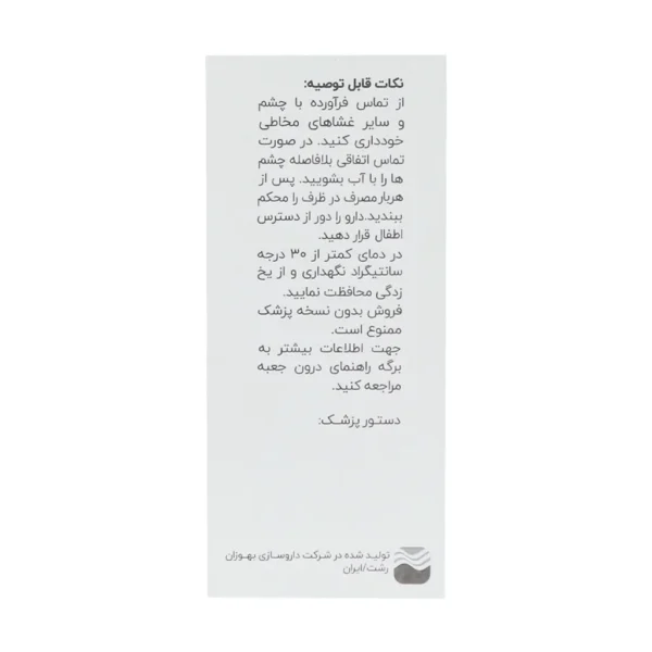 شامپو پرمترین 1 درصد بهوزان