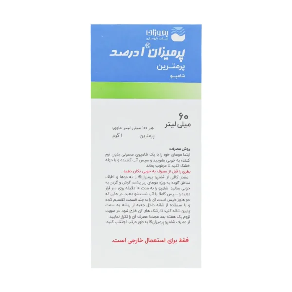 شامپو پرمترین 1 درصد بهوزان