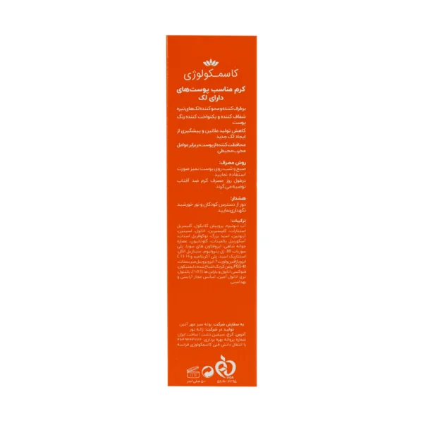 کرم ضد لک کاسمکولوژی