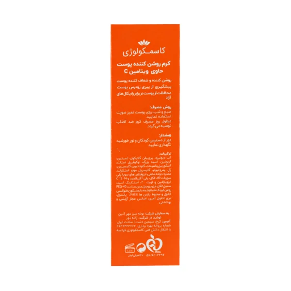 کرم روشن کننده پوست حاوی ویتامین سی کاسمکولوژی