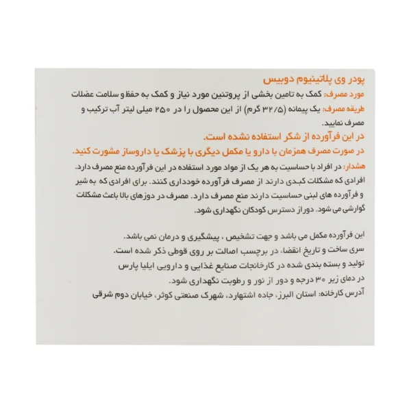 پودر پروتئین وی پلاتینیوم دوبیس