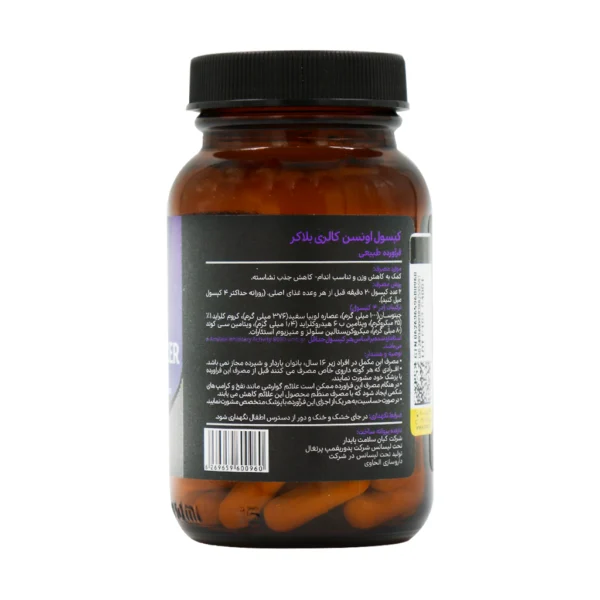 کپسول کالری بلاکر اونسن نوتریشن