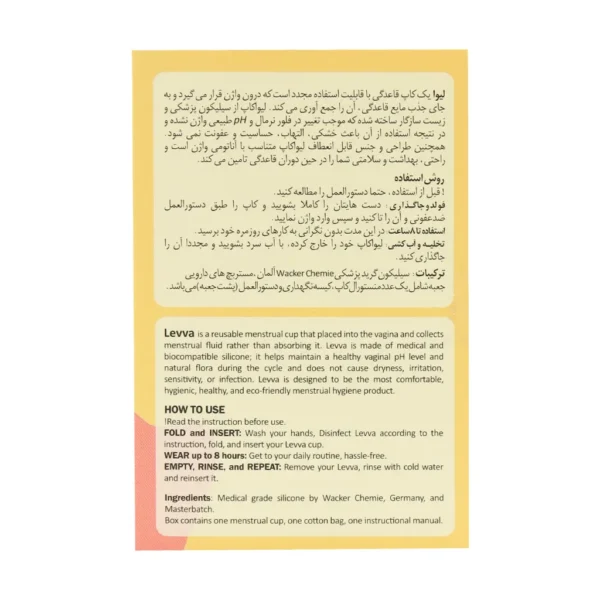 کاپ قاعدگی لیوا فارما