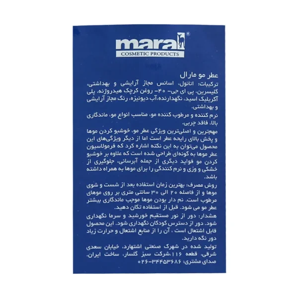 عطر مو ایفوریا مارال