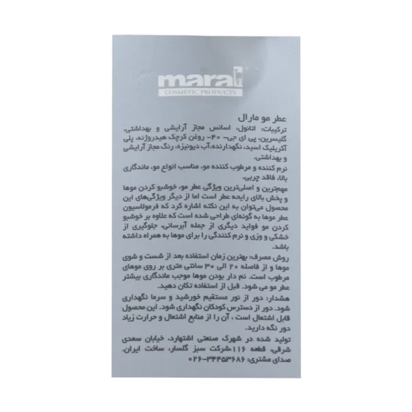 عطر مو ورساچه برایت کریستال مارال