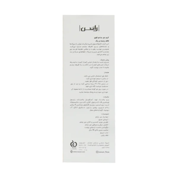 کرم دور چشم قوی دکتر شباهنگ راسن