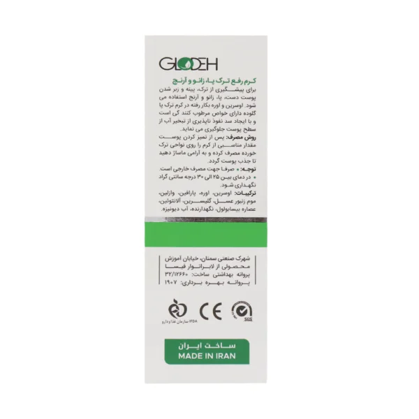 کرم رفع ترک پا گلوده راسن