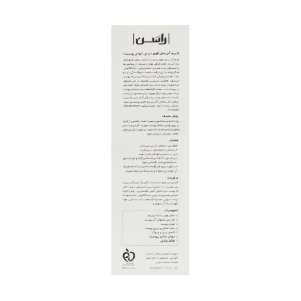 کرم آبرسان قوی راسن