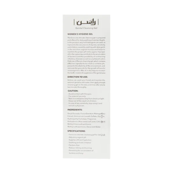 ژل بهداشتی بانوان راسن