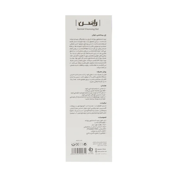 ژل بهداشتی بانوان راسن
