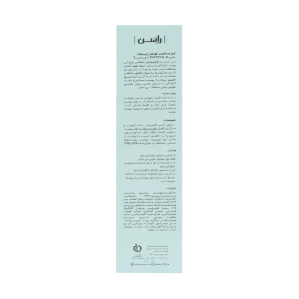 کرم ضد آفتاب کودکان SPF30 راسن