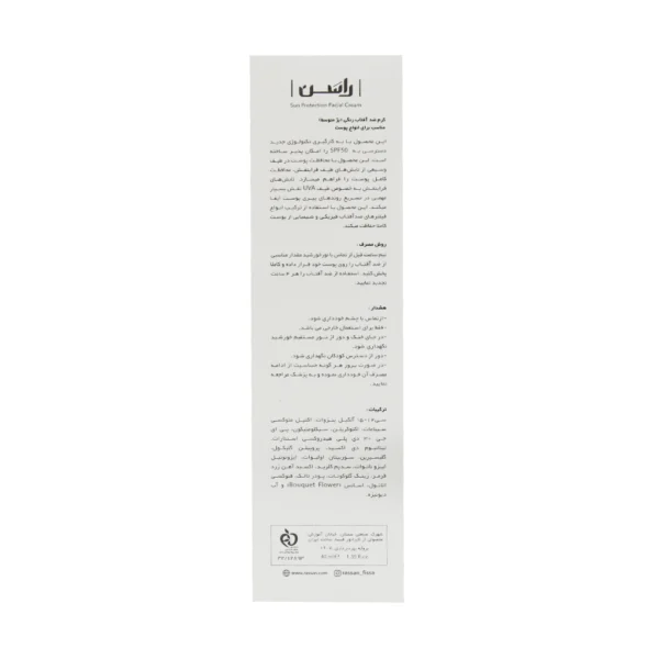 کرم ضد آفتاب SPF50 راسن