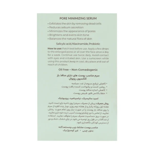 سرم جمع کننده منافذ رویوال