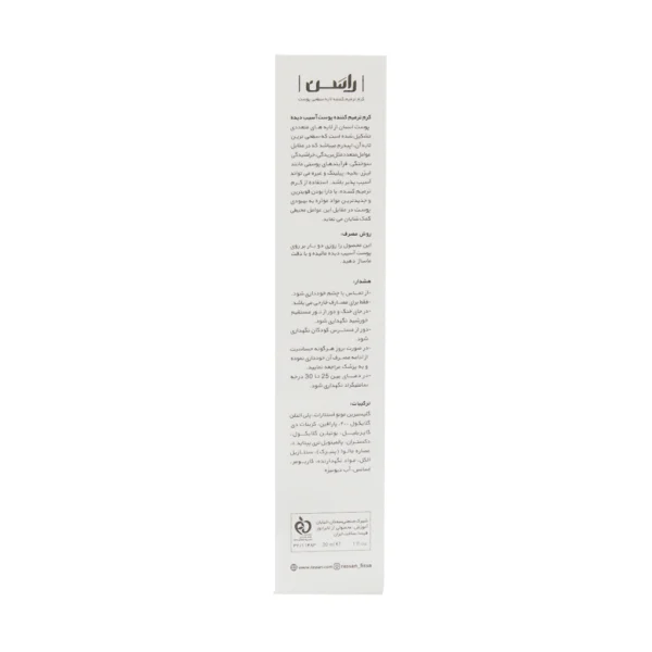 کرم ترمیم کننده پوست راسن