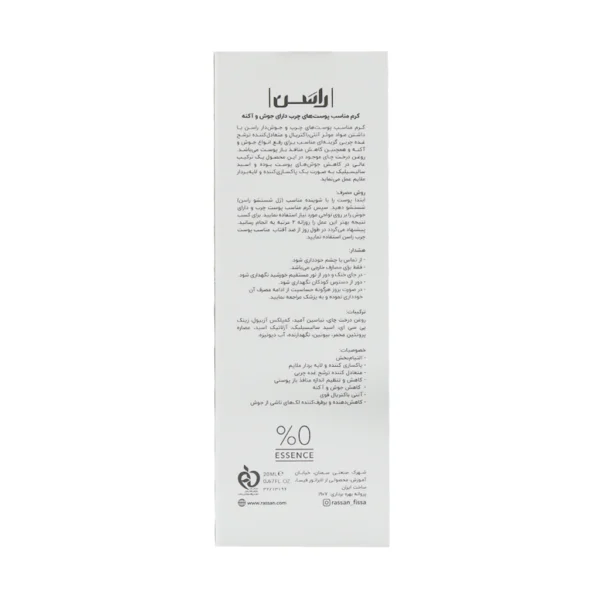کرم ضد جوش راسن