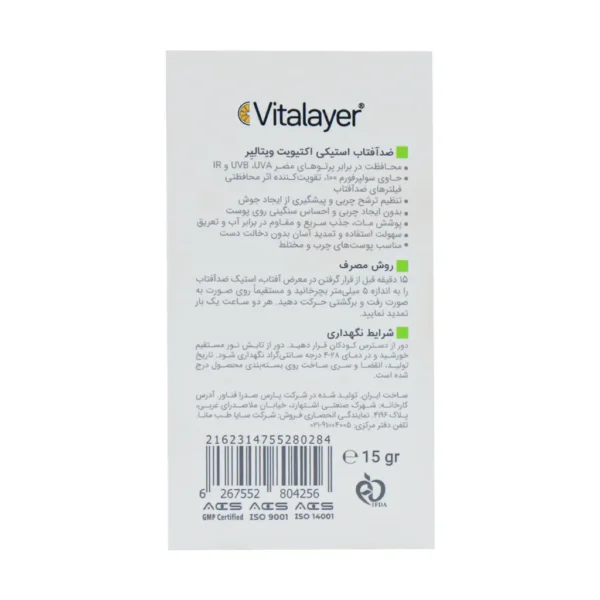 ضد آفتاب استیکی اکتیویت SPF50 ویتالیر