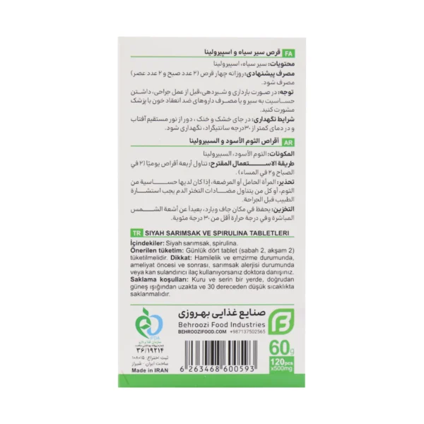 قرص سیر سیاه و اسپیرولینا زوبر