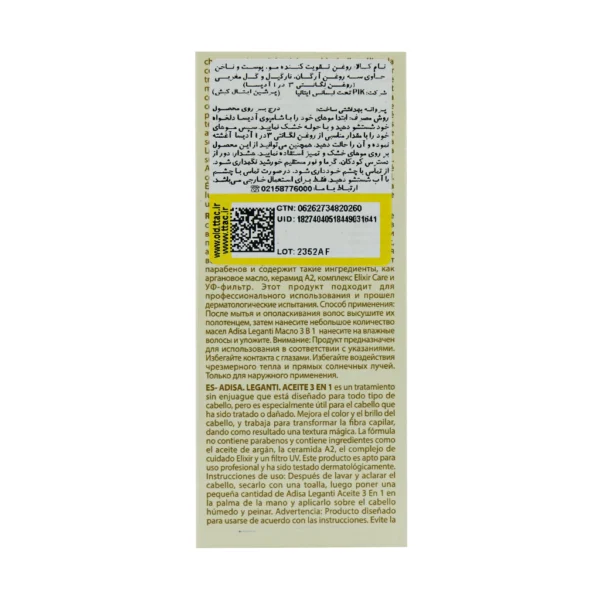 روغن لگانتی 3 در 1 آدیسا