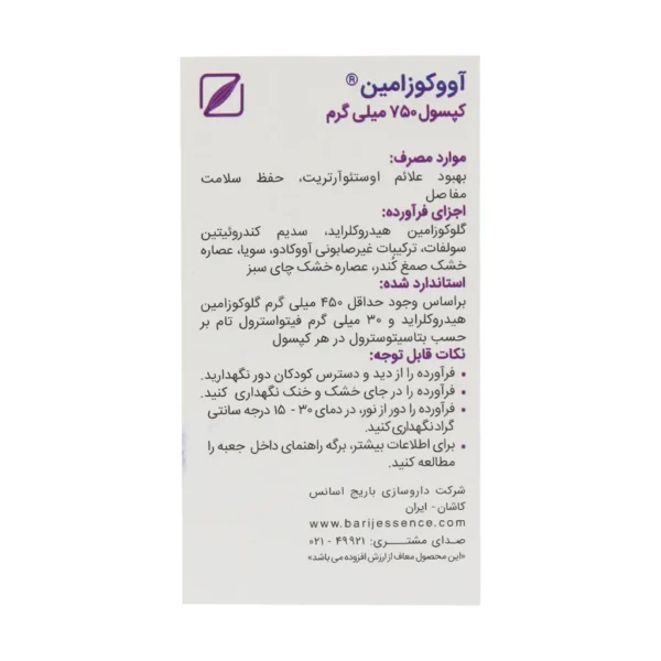 کپسول آووکوزامین باریج