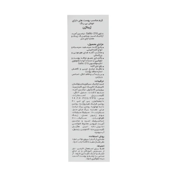 کرم ضد جوش ژیناژن