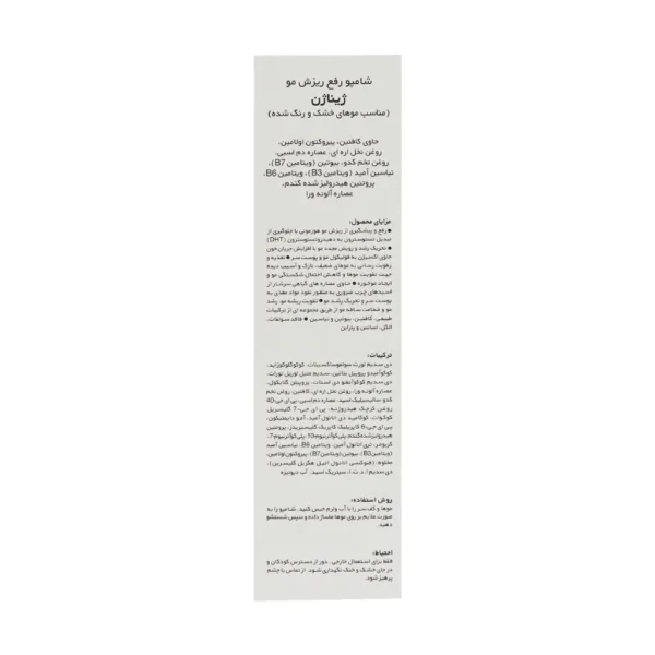 شامپو ضد ریزش موی خشک و رنگ شده ژیناژن
