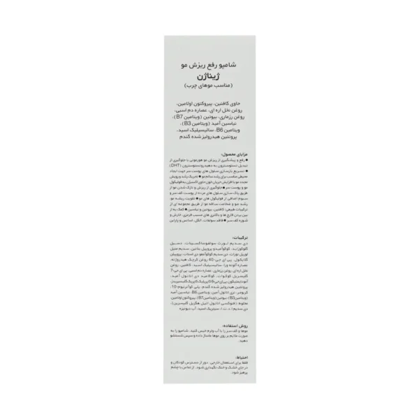 شامپو ضد ریزش موی چرب ژیناژن