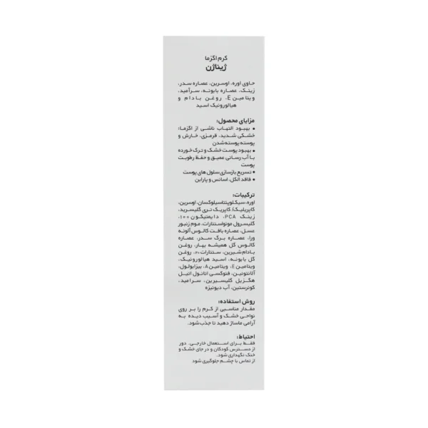 کرم اگزما ژیناژن