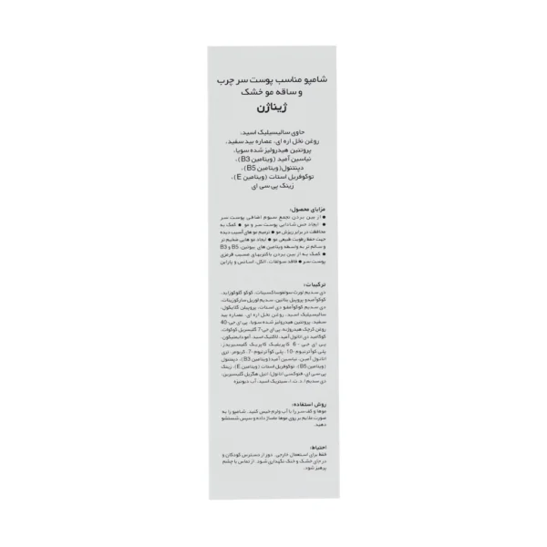 شامپو کف سر چرب و ساقه موی خشک ژیناژن