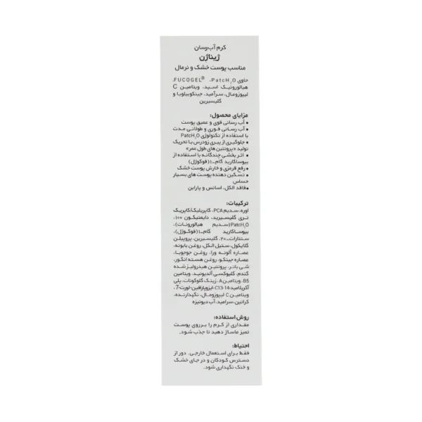 کرم آبرسان پوست خشک و نرمال ژیناژن