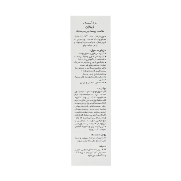 کرم آبرسان ژیناژن پوست چرب