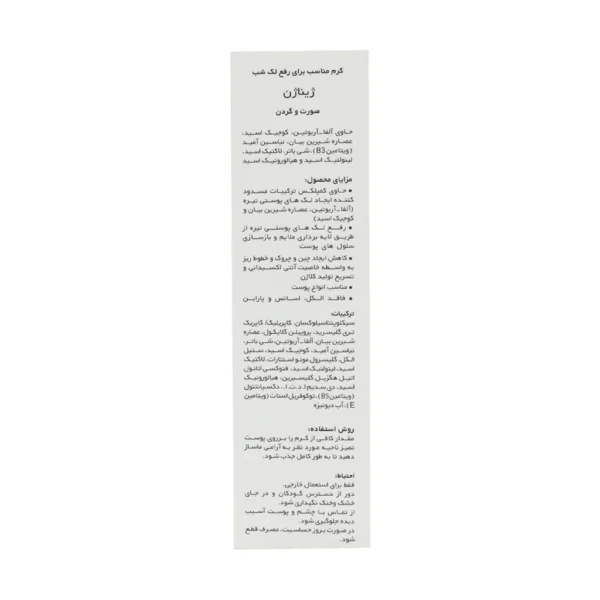 کرم ضد لک شب ژیناژن