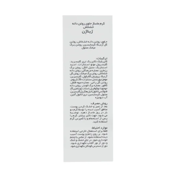 کرم ماساژ حاوی روغن دانه خشخاش ژیناژن