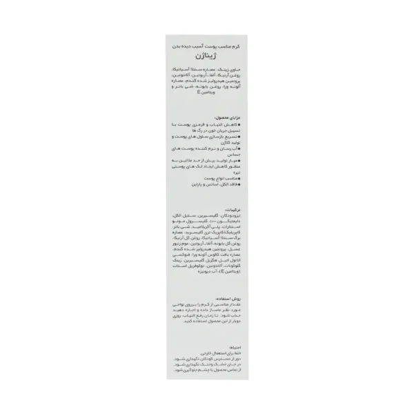 کرم مناسب پوست آسیب دیده بدن ژیناژن