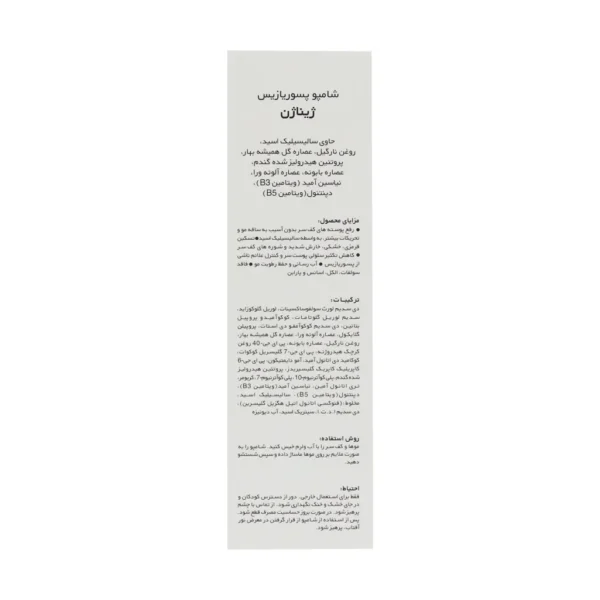 شامپو پسوریازیس ژیناژن