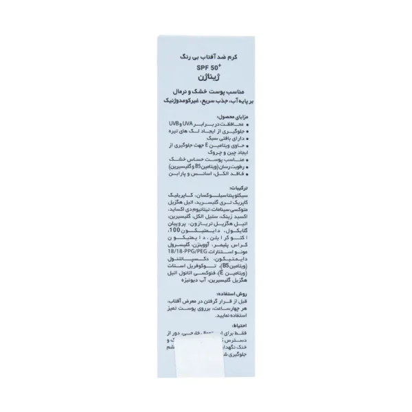کرم ضد آفتاب بیرنگ پوست خشک ژیناژن